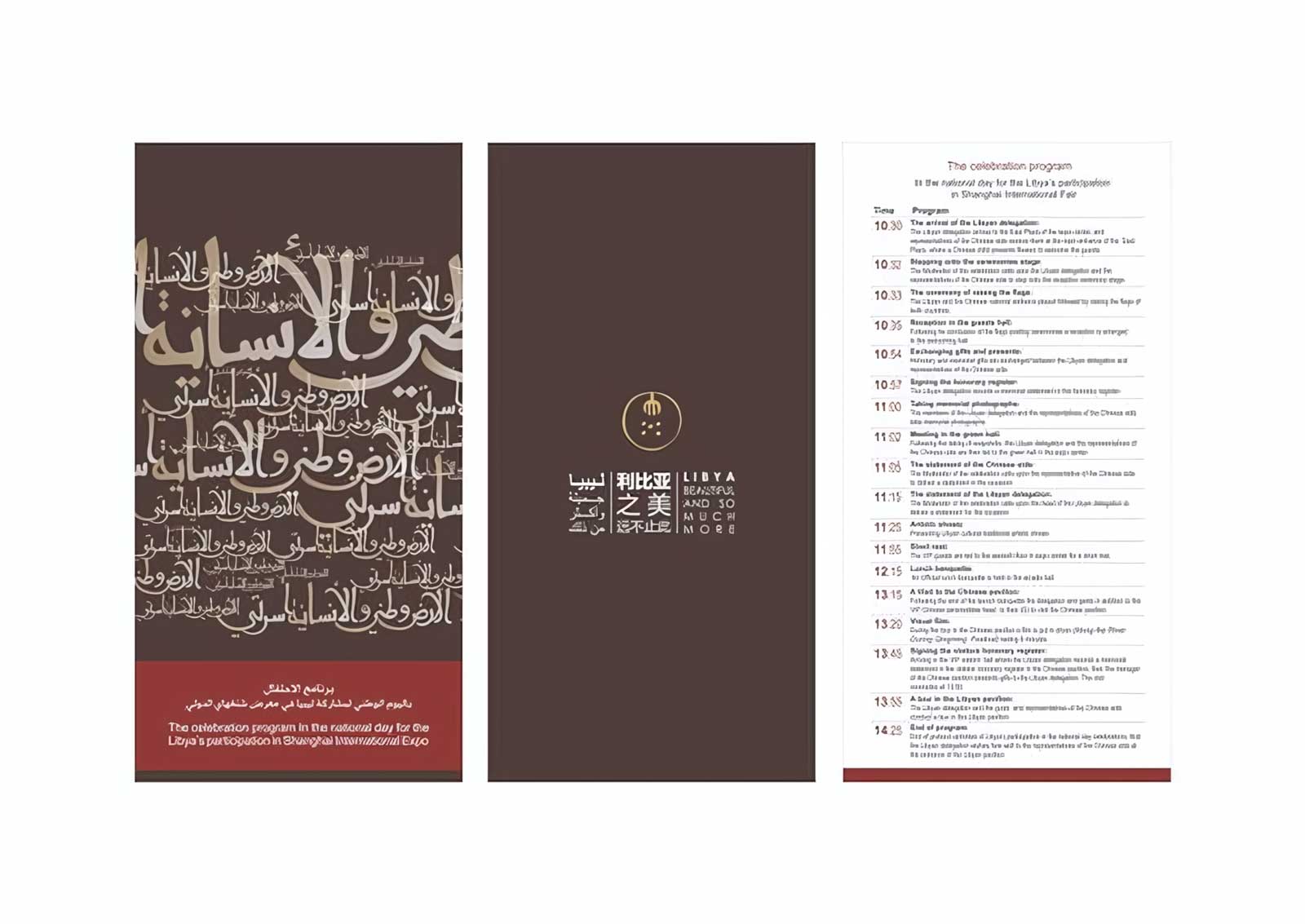 Muftah Abudajaja Libya Singhai EXPO Design Architecture 14