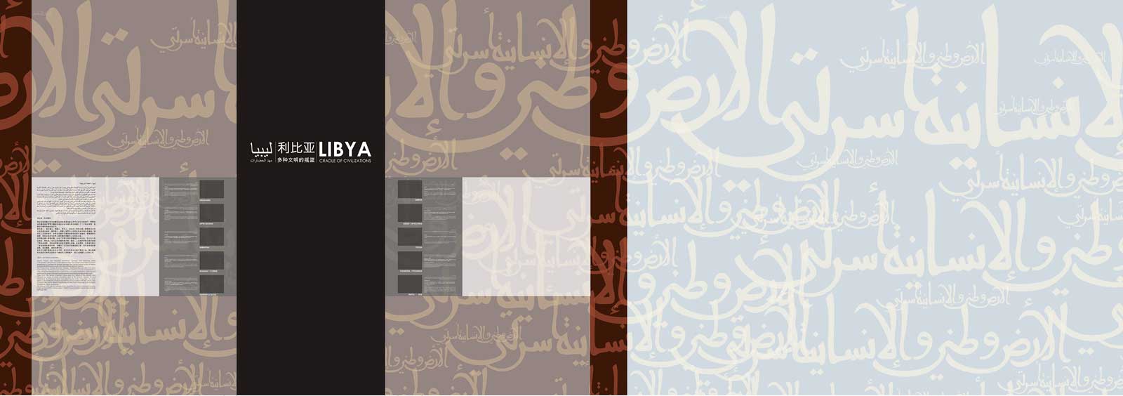 Muftah Abudajaja Libya Singhai EXPO Design Architecture 26