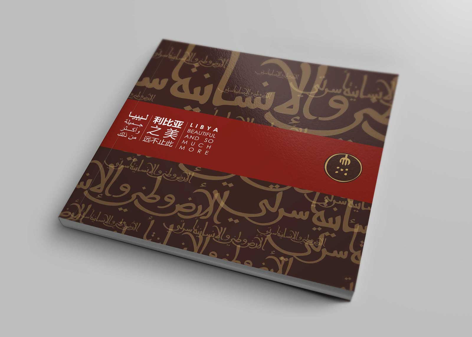 Muftah Abudajaja Libya Singhai EXPO Design Architecture 6