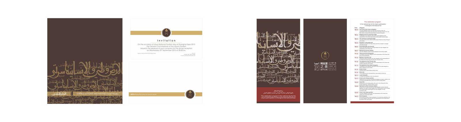 Muftah Abudajaja Libya Singhai EXPO Design Architecture 7